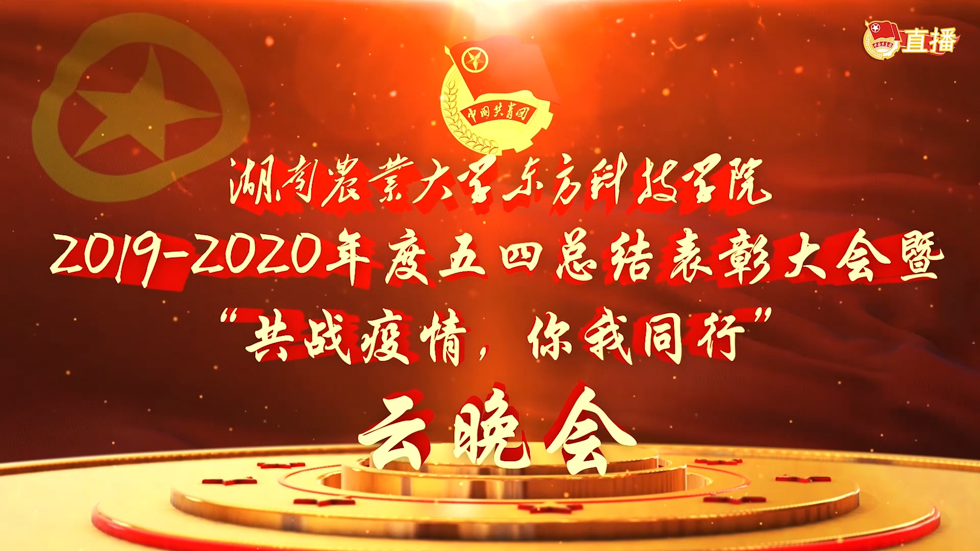 晚会主屏